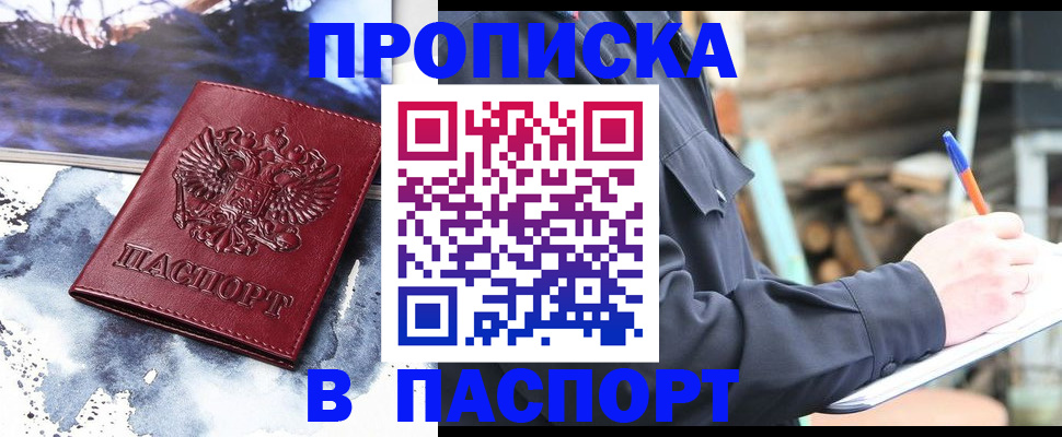 прописка ребенка в Волгоградской области