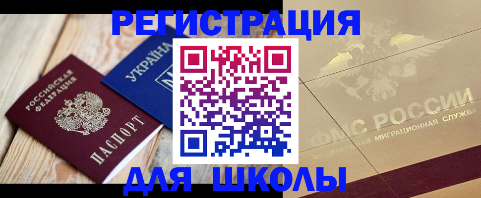 временная регистрация в Волгоградской области