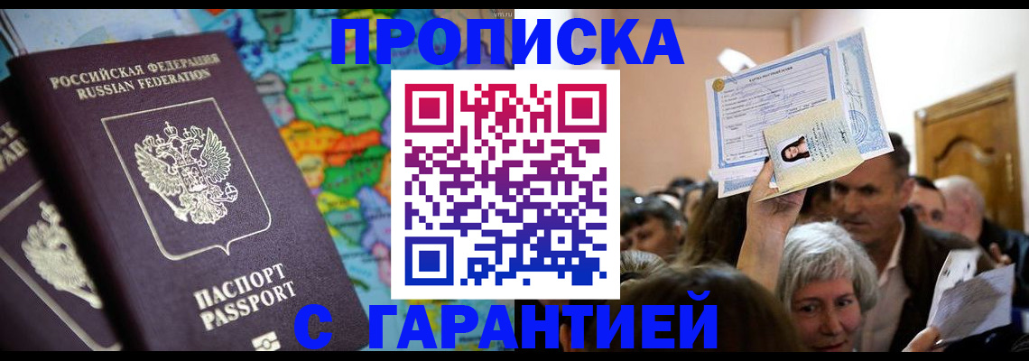 прописка законно в Волгоградской области